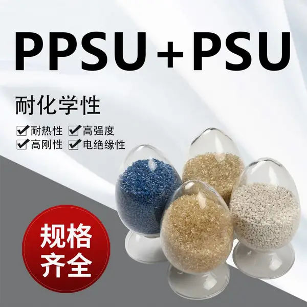 塑料厂家货源供应 PPSU山东浩然聚苯砜金黄塑料P300