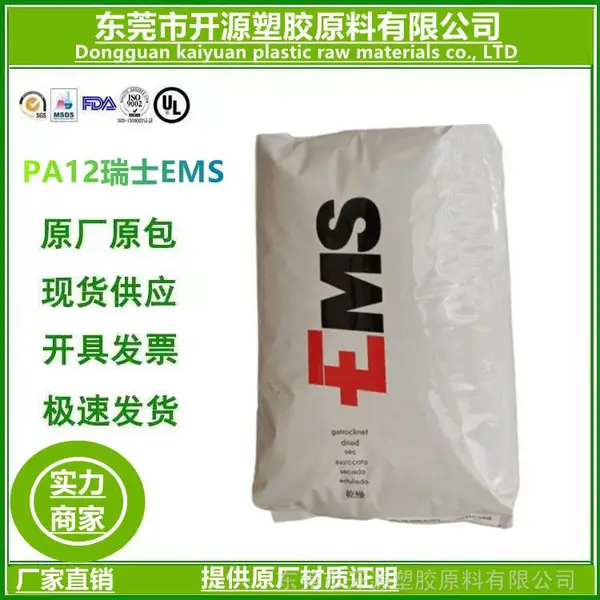 供应塑胶粒PA12 EMS L25W20X 高粘度 柔韧性 抗冲击 电线电缆