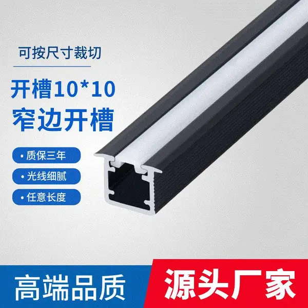 超麦10*10 嵌入式铝槽明装线条灯 铝合金暗装层板灯 橱柜感应灯