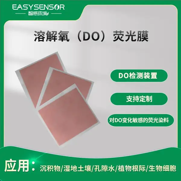 水质检测仪 DO溶解氧荧光膜 荧光成像技术