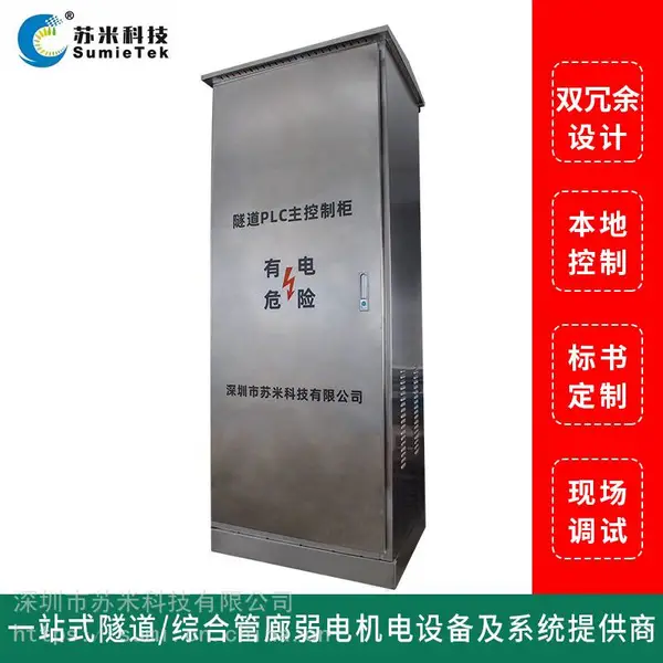 苏米科技隧道RTU安防监控 PLC自控系统 可编程PLC主控制柜