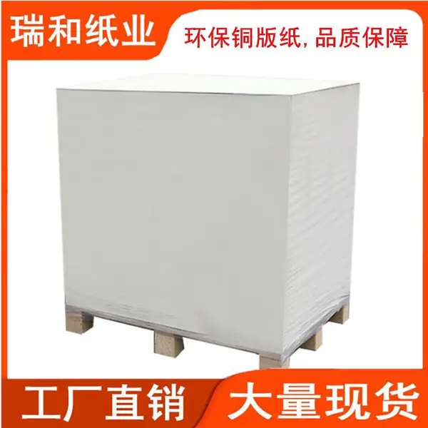 铜版纸铜版卡 支持分切各种规格尺寸 优惠力度大