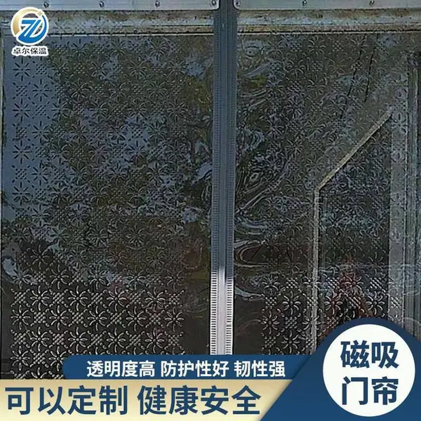 家用卓尔透明塑料磁吸门帘定做保温防风美观实用
