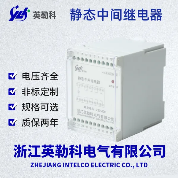 UEG/C-2H1D/E1双稳态中间继电器用于电力、机械、工控领域 英勒科电气