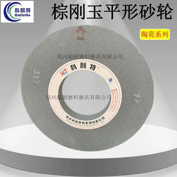 科利特砂轮 A棕刚玉砂轮陶瓷砂轮片300*40*75磨削碳素钢工具钢可锻铸铁外圆内圆磨