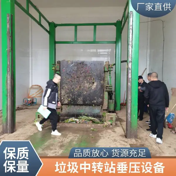 垃圾中转站垂直式压缩设备实物图/价位/方案提供