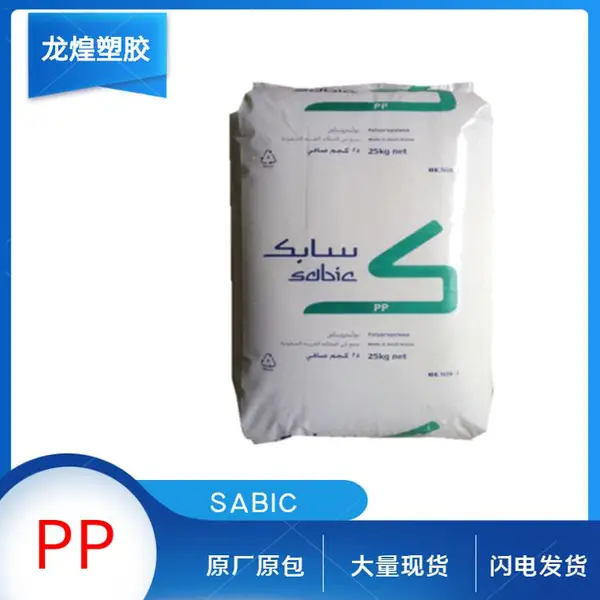 Sabic PP沙伯基础103MK40F高抗冲低流动性聚丙烯
