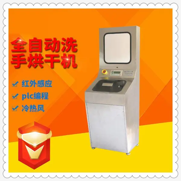 智能PLC系统可远程控制洗手烘干机定制 欢迎来电洽淡