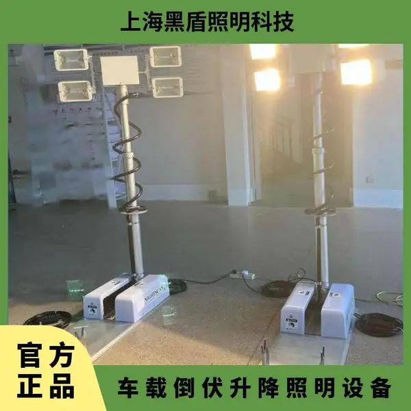 车载倒伏升降照明设备 电议 ·可选择 LED/金卤灯钠灯碘钨灯