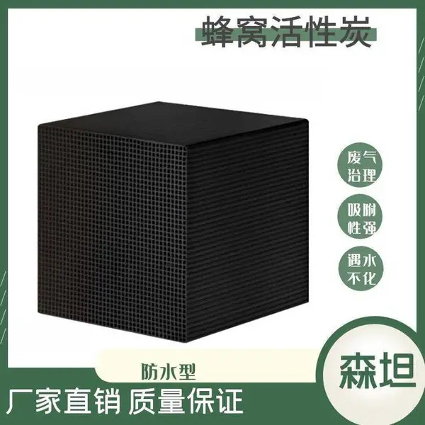 10*10*10cm防水蜂窝活性炭 垃圾中转站除臭蜂窝炭 过滤废气