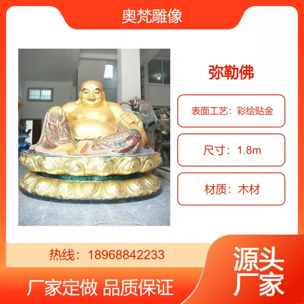 大型木雕弥勒佛像 贴金彩绘弥勒佛 香樟木佛像寺庙***佛像摆件