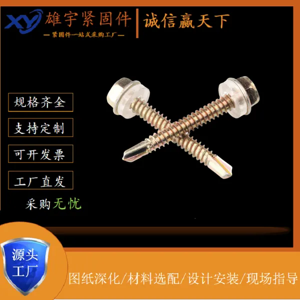 ST4.8/ST6.3六角法兰带垫钻尾螺钉 自钻自攻螺丝燕尾高硬度