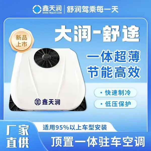 山东厂家批发定制顶置冷暖一体机变频空调驻车空调房车空调12v24v货车电动车冷暖空调一体机