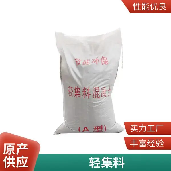 卫生间回填轻集料 15ｋｇ／袋 矗诚生产粉煤灰陶粒混凝土
