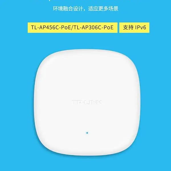 TP-LINK TL-AP456C-POE 450M吸顶式无线AP企业级wifi室内PoE供电