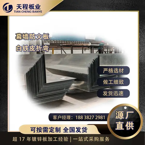 白铁皮镀锌弧形防火板层间防火封堵封修镀锌板折弯件焊接源头厂家