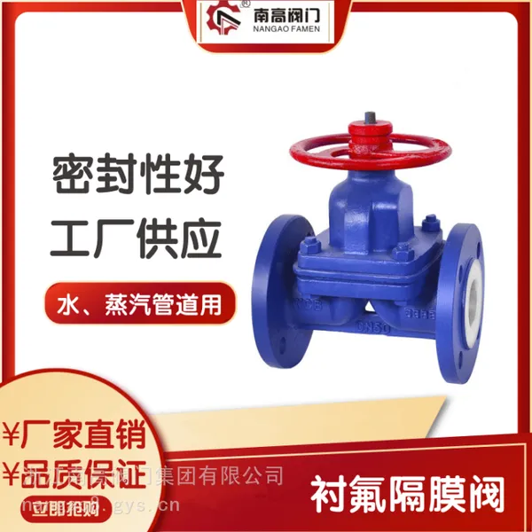 耐酸碱衬氟衬PO隔膜阀G41PO-16C 铸钢不锈钢材质南高阀门