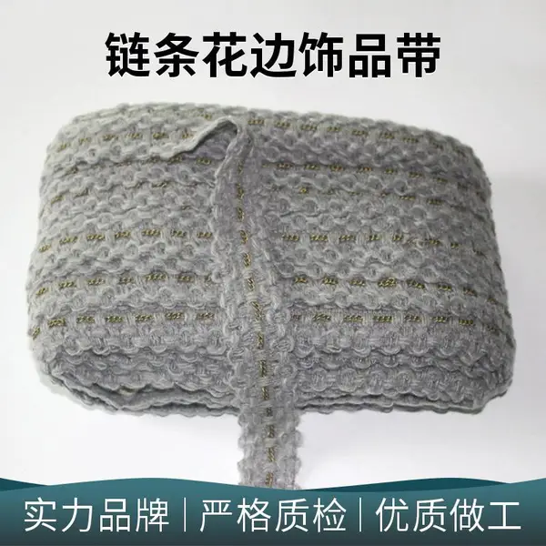 厂家定制链条花边带马海毛装饰品带服装辅料织带