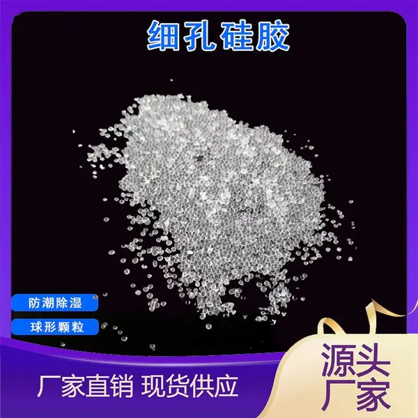 细孔硅胶1-3mm小颗粒球形干燥剂原料工厂直供