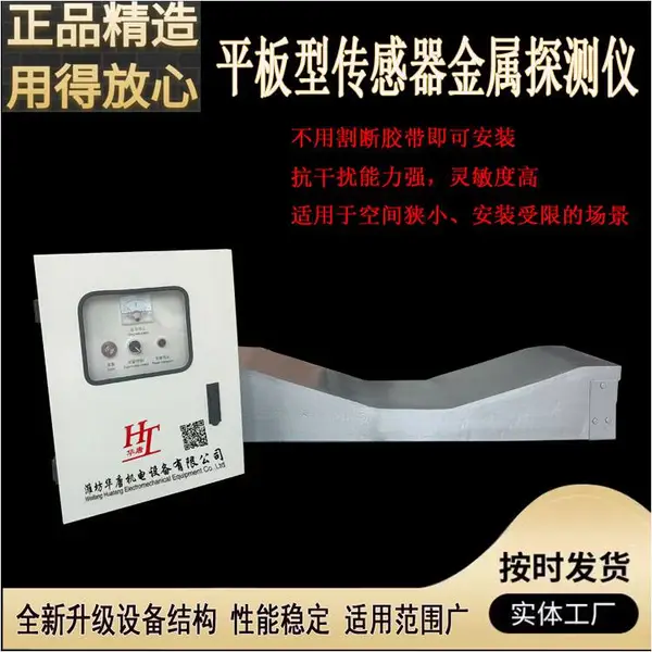 输送带金属探测器 声光报警+继电器输出+4-20mA 多信号接口即装即用
