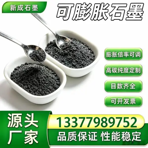 源头工厂50 目可膨胀石墨 高倍率 聚氨酯泡沫阻燃添加支持要求殊定制