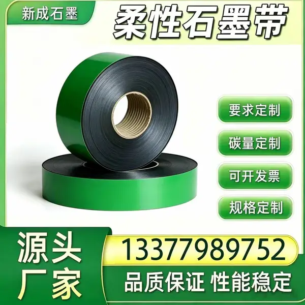 源头厂家金属缠绕垫柔性石墨带 适配蒸汽工况 耐腐蚀宽度厚度均可裁切