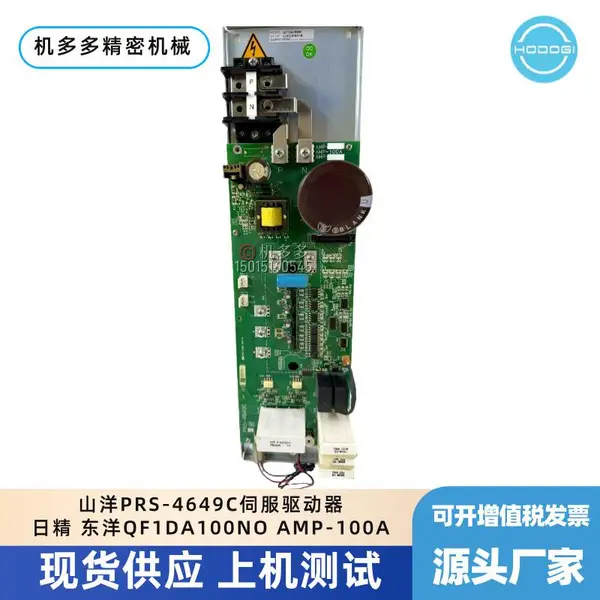 山洋PRS-4649C伺服驱动器日精 东洋QF1DA100NO AMP-100A销售与维修