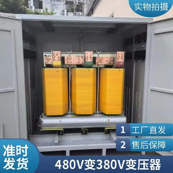 UL1561认证隔离变压器 480V变380V出口设备配套
