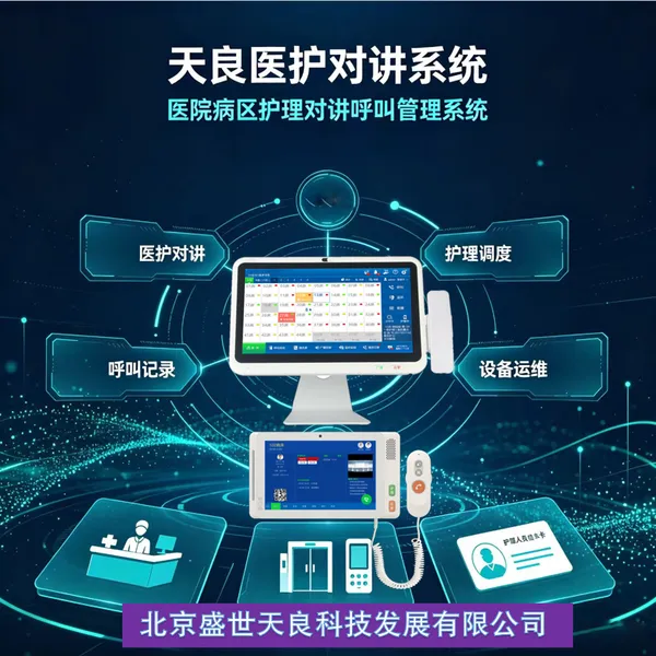 医用重症ICU探视系统 病房家属远程探视 音视频对讲终端套装