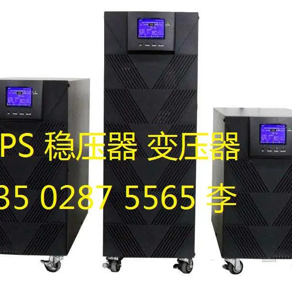 精密机械设备专用单相三相高频工频UPS不间断电源