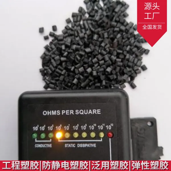 碳纤维防静电PC专注改性塑料适用于手机夹具托盘电子镊子