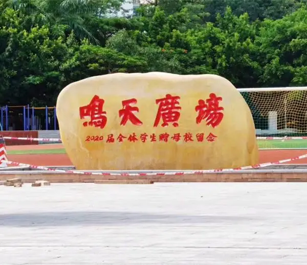 公园自然石,泉州园林石,福建景观风景石