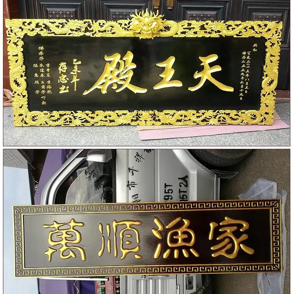 焕环祥工艺 ***宗祠店铺开业贺匾定做 广告设计牌制作