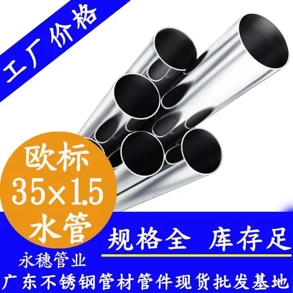深圳316L不锈钢水管海景住宅装修用欧标不锈钢水管35*1.5 耐腐蚀不锈钢水管管材