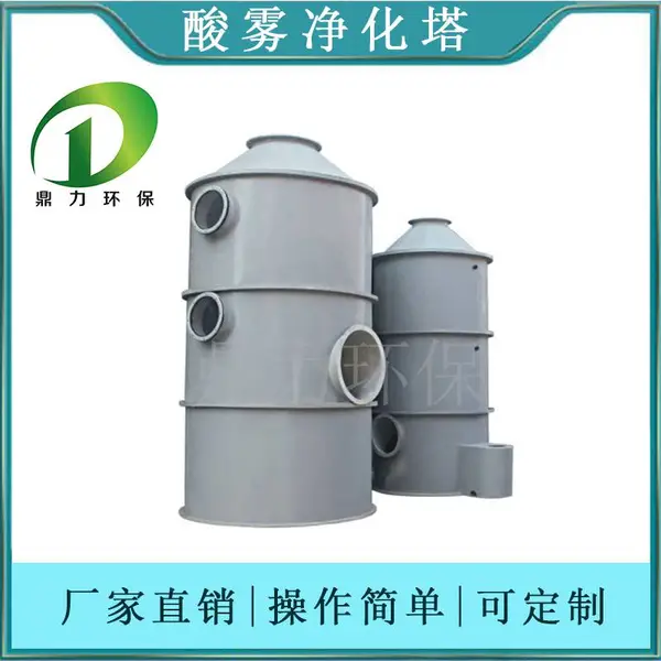 酸碱废气处理设备 酸雾净化塔 喷淋塔 废气净化器