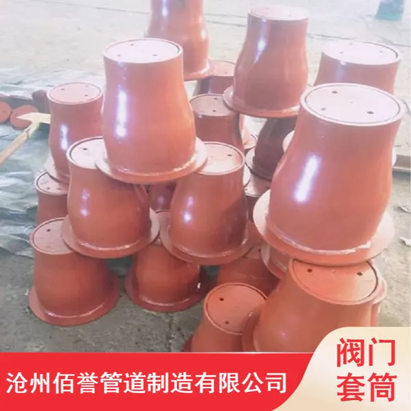 长期销售小区改造07MS101阀门套筒 碳钢阀门套筒 焊接翻转式阀门套筒