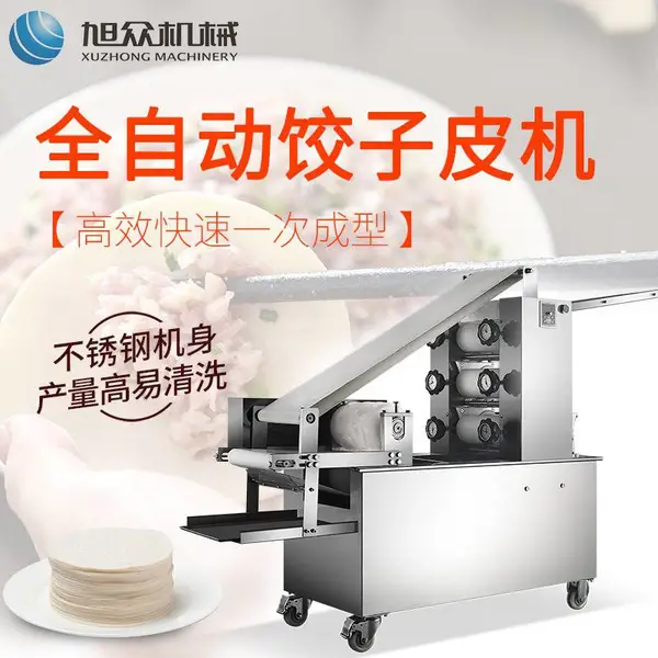 商用多功能仿手工饺子皮机不锈钢加工厂小作坊设备