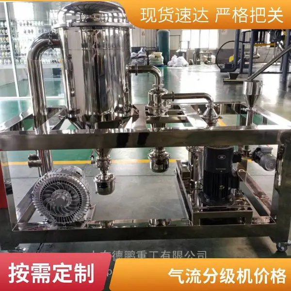 超细研磨机 流化床式气流粉碎机 分级机 德鹏重工直营定制
