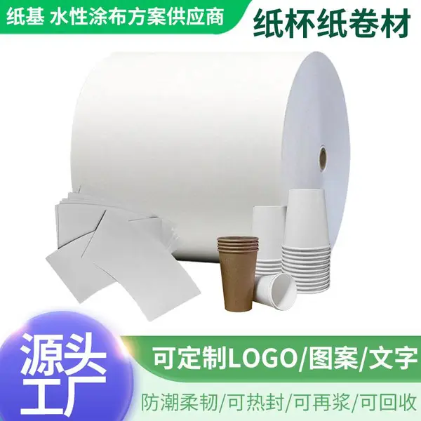 可堆肥可降解水性无塑涂层纸白卡纸防水防油热封食品级纸杯原纸