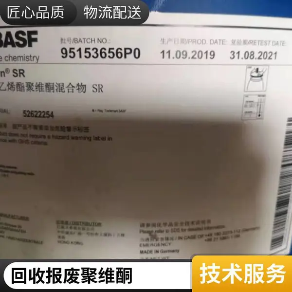 回收聚乙烯吡咯烷酮 聚维酮 K30 K60 K90 工业级 粉末 PVP