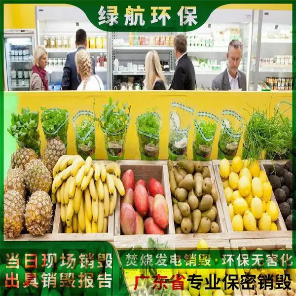 固体废物 过期食品销毁 保健品报废 绿航提供收集处理一站式服务