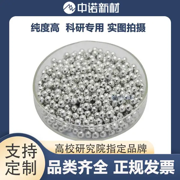 中诺新材 高纯铟颗粒 99.995% 铟靶材 粉末 铟片 氧化铟靶