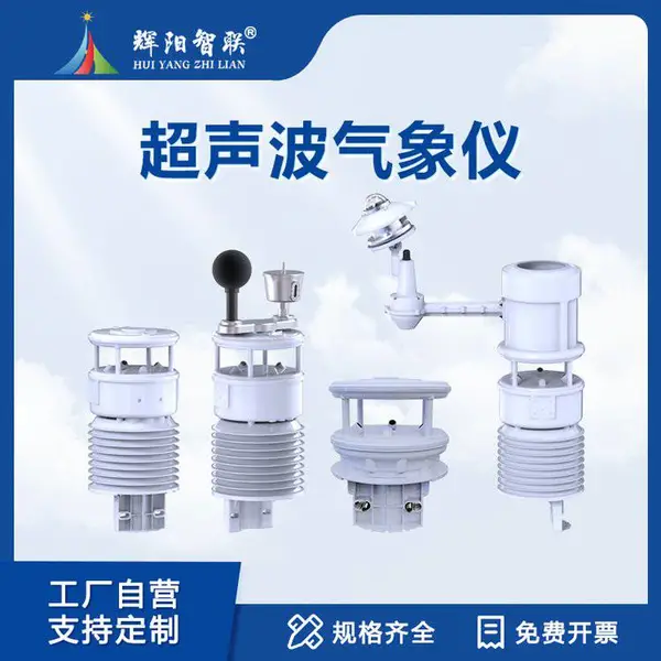 超声波气象仪 小型自动气象站 一体式风速风向温湿压雨量气象仪