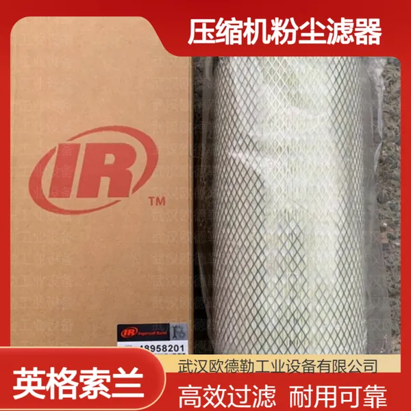 英格索兰空压机空气滤芯22203095压缩机配件