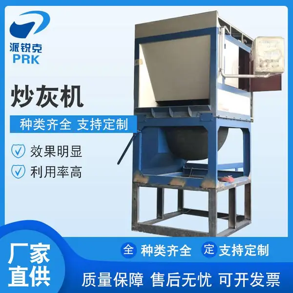 派锐克铝灰处理设备炒灰机灰斗铝渣分离机处理70kg-700kg不等
