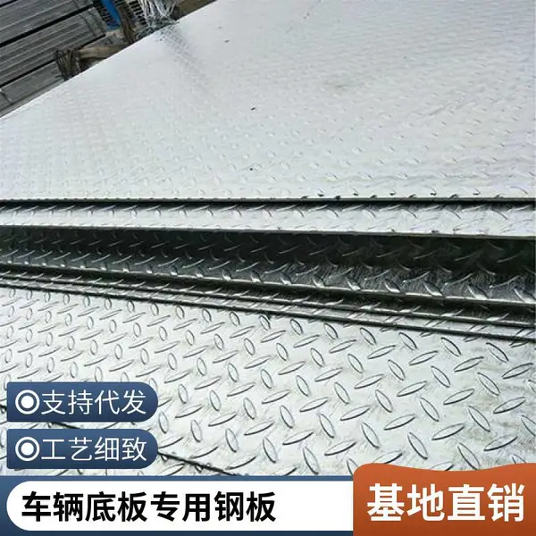 机械制造配套 Q355B 镀锌花纹板 Q235B 防滑钢板表面平整镀锌层均匀