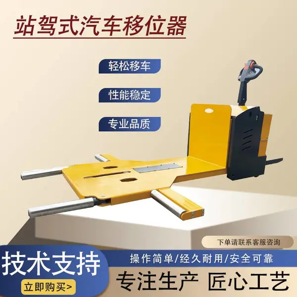 汽车挪车器电动液压升降2.5/3.5/4.5T加厚钢材承重强