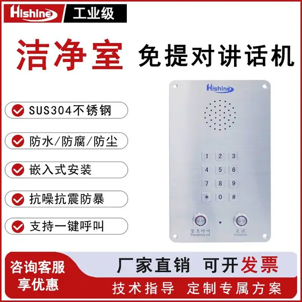 电子车间洁净电话机 防尘抗干扰 净化室适用工业座机