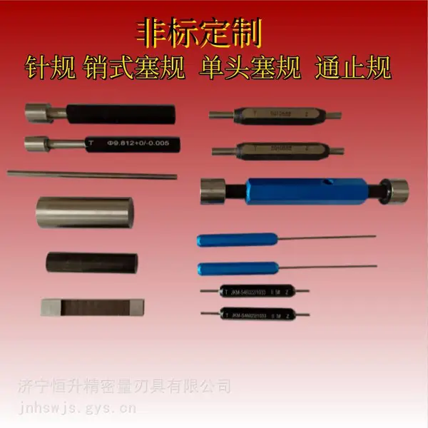 针规 销式塞规 单头塞规 量针 通止规 非标订做
