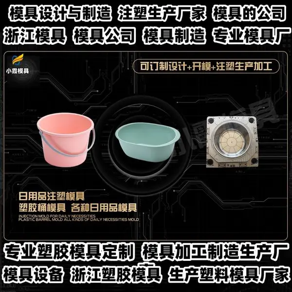 浙江模具加工厂注塑模具